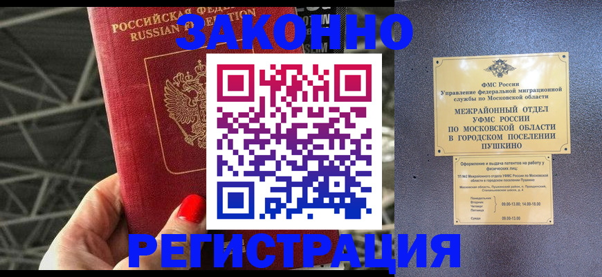 временная регистрация в Туапсе