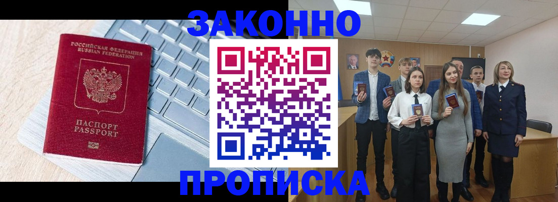 прописка законно в Туапсе