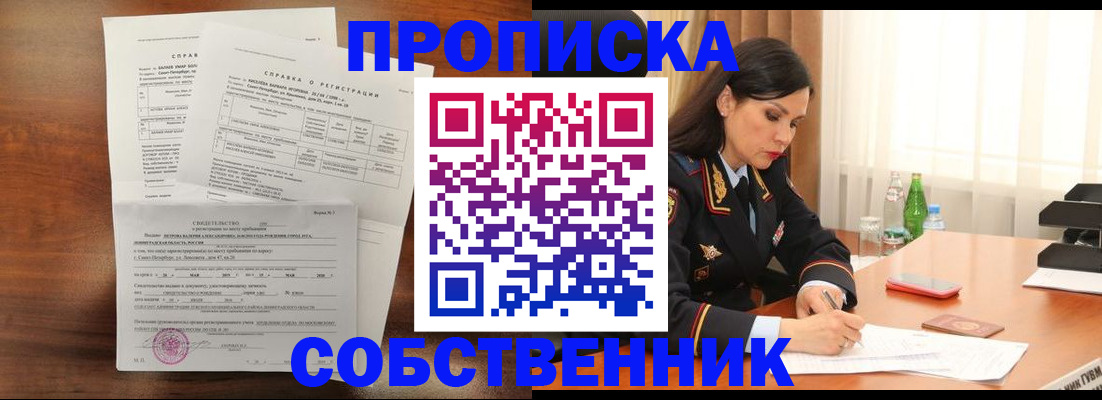 временная прописка в Туапсе