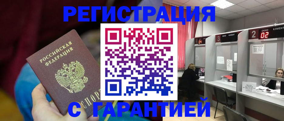 прописка для кредита в Туапсе