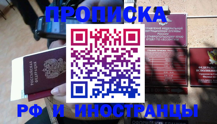временная регистрация для всех в Туапсе