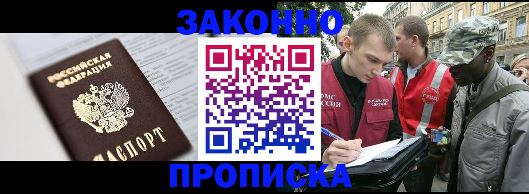 прописка в квартире в Туапсе